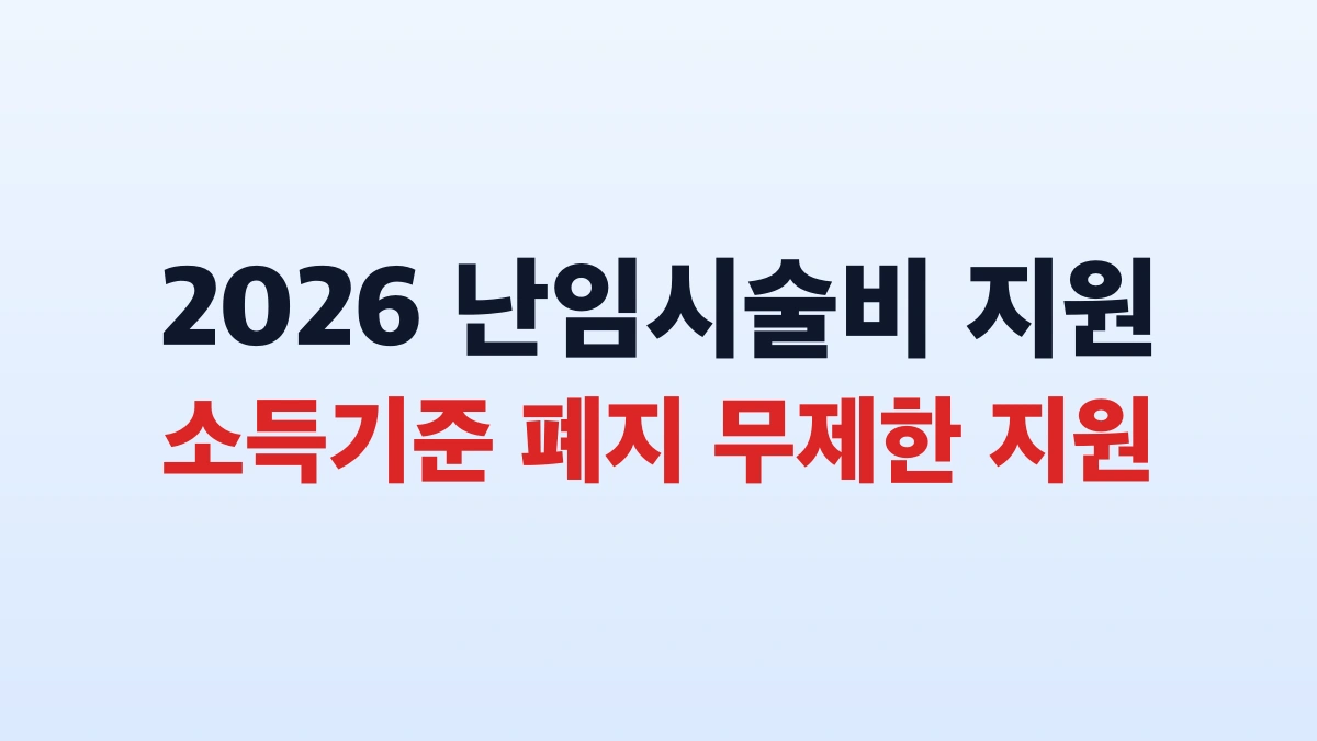 2026 난임시술비 최대 110만원 신청방법 대상 총정리
